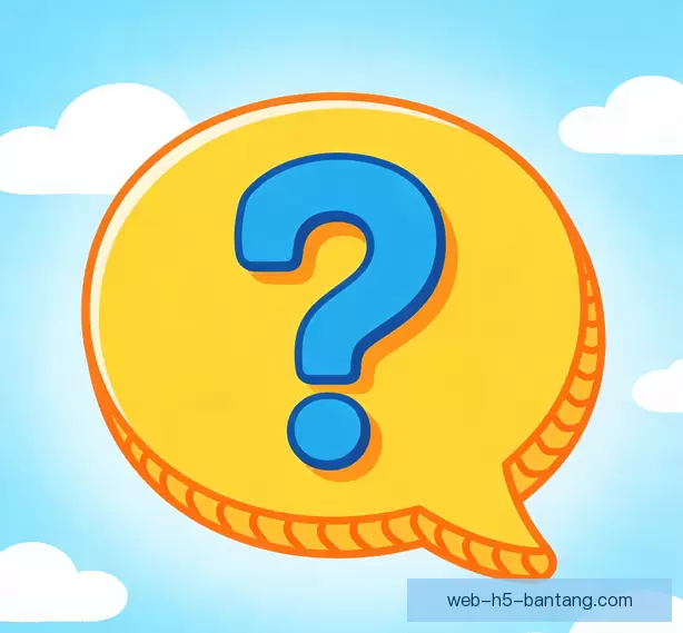 常见问题
